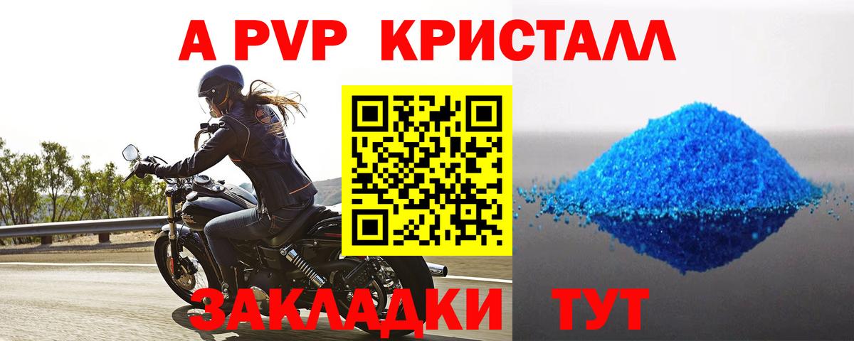 Alfa_PVP Crystall Лабинск
