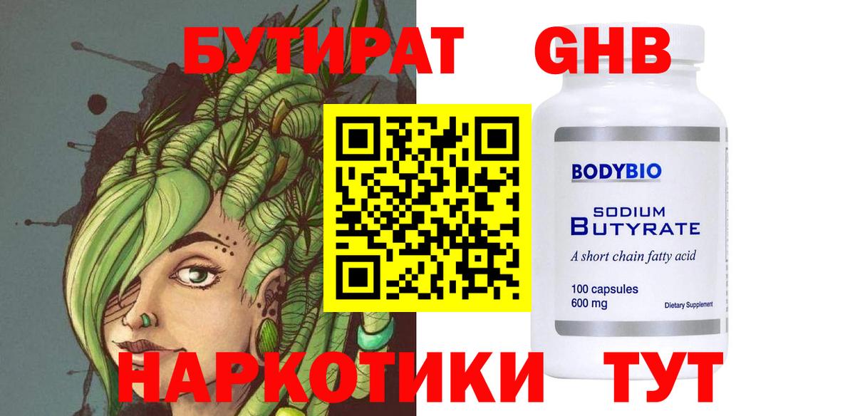 Лабинск  БУТИРАТ вода  БУТИРАТ  Вход с VPN 