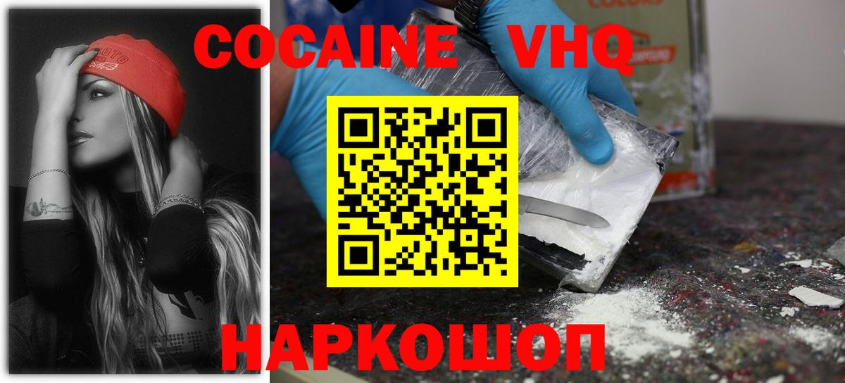 COCAIN VHQ Лабинск
