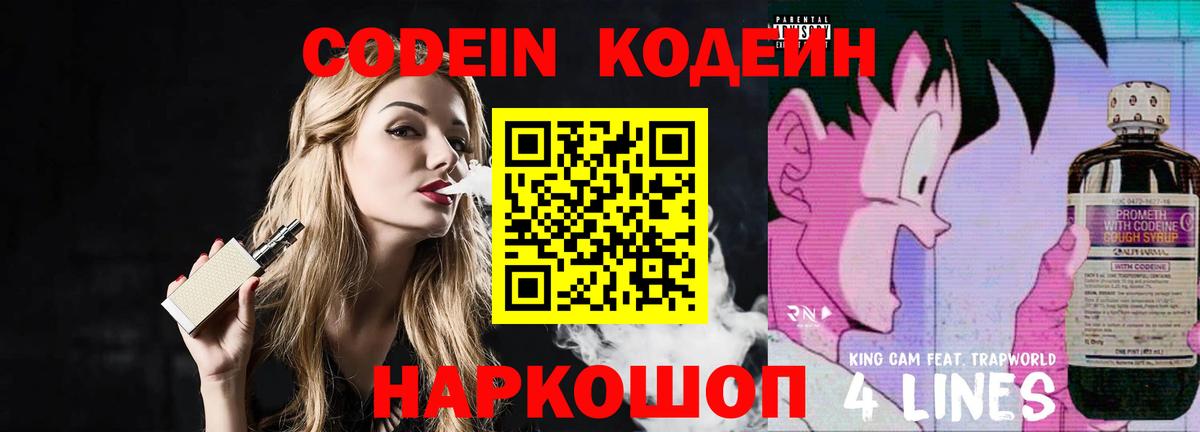 Лабинск  Кодеиновый сироп Lean напиток Lean (лин)  Вход с VPN  Codein Purple Drank 