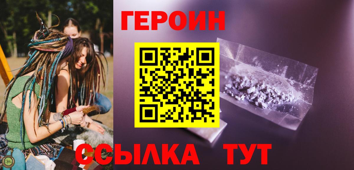 ГЕРОИН  Героин афганец  Вход с VPN  Лабинск 