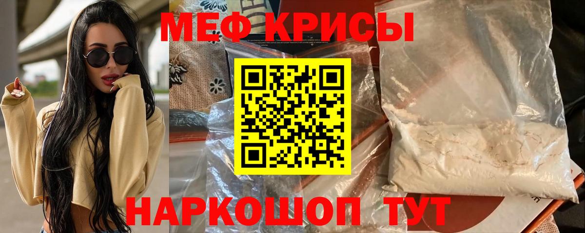 Мефедрон Лабинск