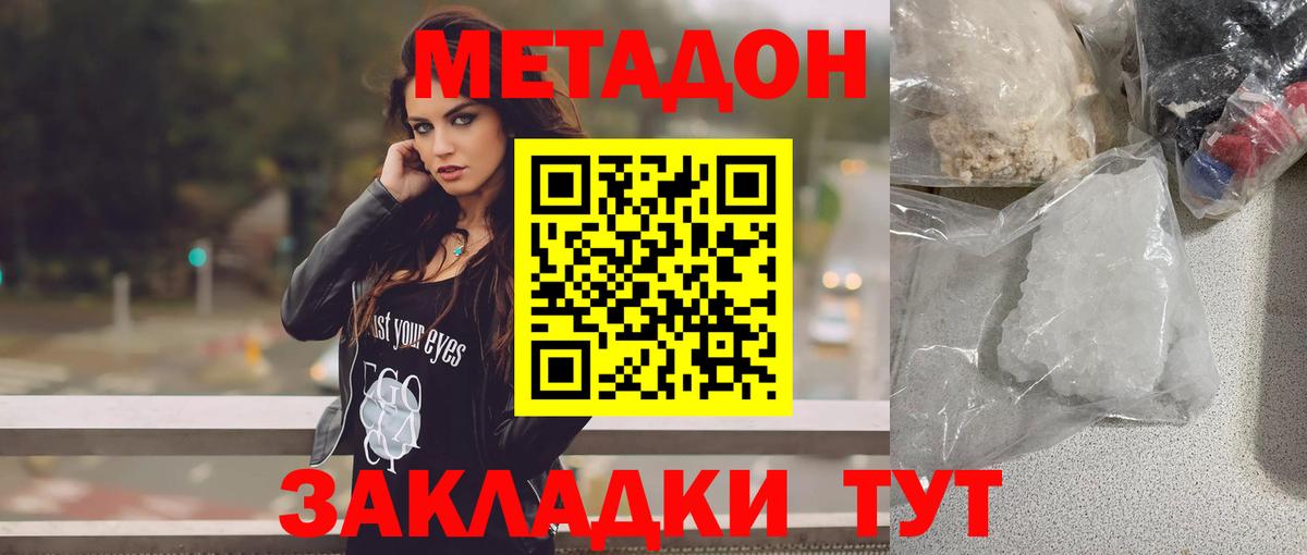 Лабинск  МЕТАДОН VHQ  Вход с VPN  Метадон VHQ 
