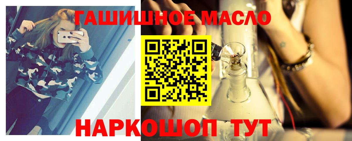 ТГК THC oil Лабинск